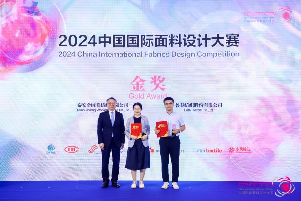 用設(shè)計(jì)，共繪產(chǎn)業(yè)夢(mèng)想藍(lán)圖！2024中國(guó)國(guó)際面料設(shè)計(jì)大賽再譜新篇
