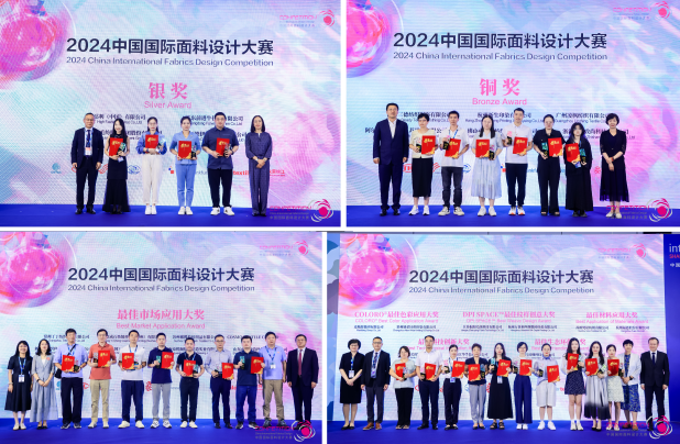 用設(shè)計(jì)，共繪產(chǎn)業(yè)夢(mèng)想藍(lán)圖！2024中國(guó)國(guó)際面料設(shè)計(jì)大賽再譜新篇