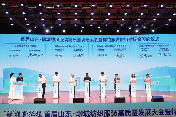 暢&ldquo;聊&rdquo;棉絨情、&ldquo;鏈&rdquo;接新征程，首屆山東&middot;聊城紡織服裝高質(zhì)量發(fā)展大會(huì)暨棉絨服供應(yīng)鏈對(duì)接會(huì)成功舉辦