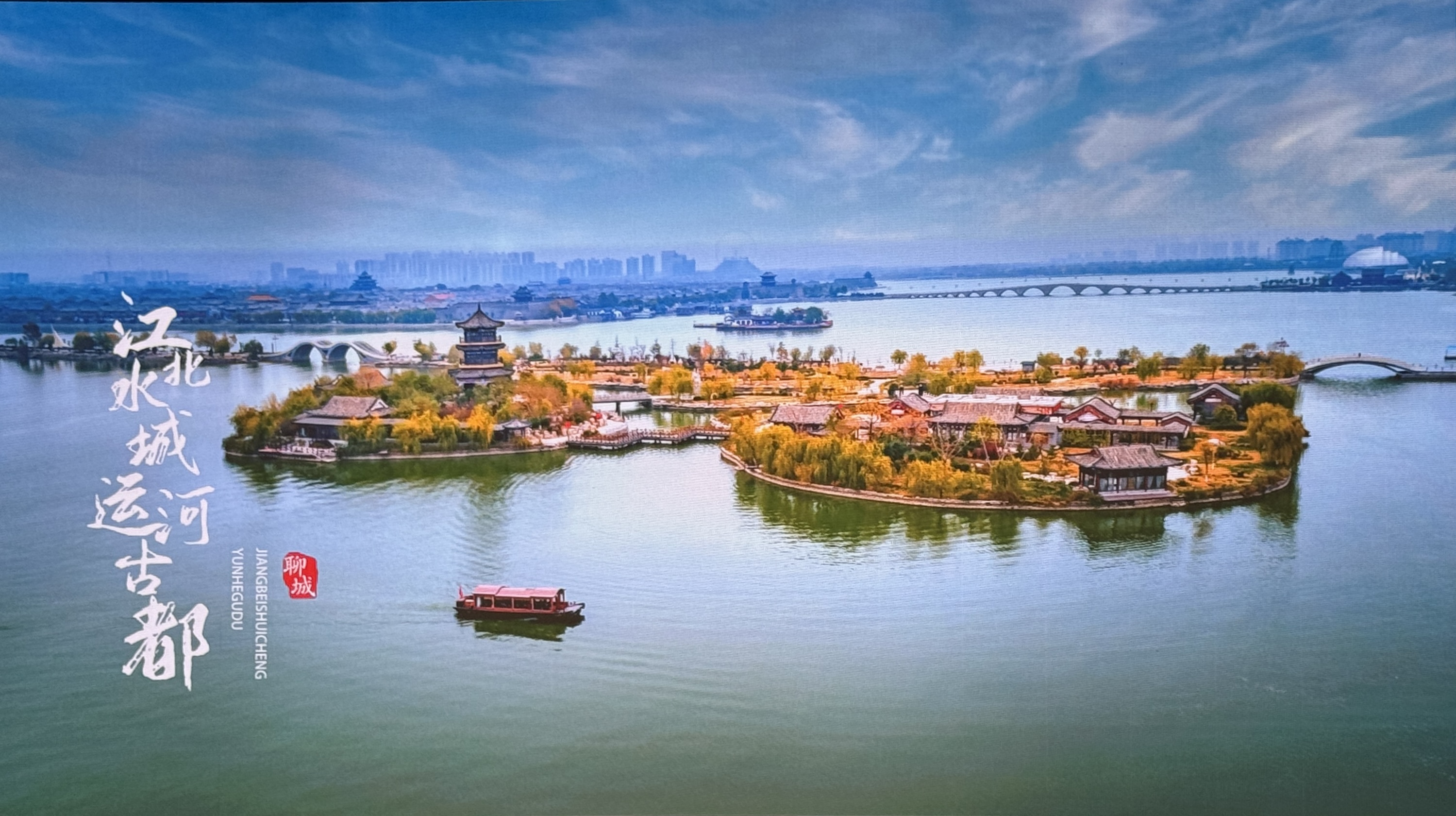 暢&ldquo;聊&rdquo;棉絨情、&ldquo;鏈&rdquo;接新征程，首屆山東&middot;聊城紡織服裝高質(zhì)量發(fā)展大會(huì)暨棉絨服供應(yīng)鏈對(duì)接會(huì)成功舉辦