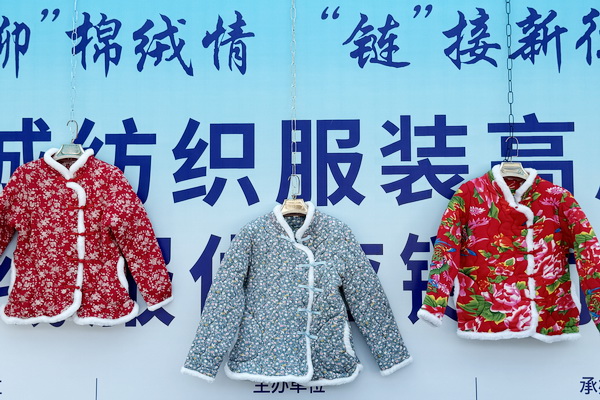 暢&ldquo;聊&rdquo;棉絨情、&ldquo;鏈&rdquo;接新征程，首屆山東&middot;聊城紡織服裝高質(zhì)量發(fā)展大會(huì)暨棉絨服供應(yīng)鏈對(duì)接會(huì)成功舉辦