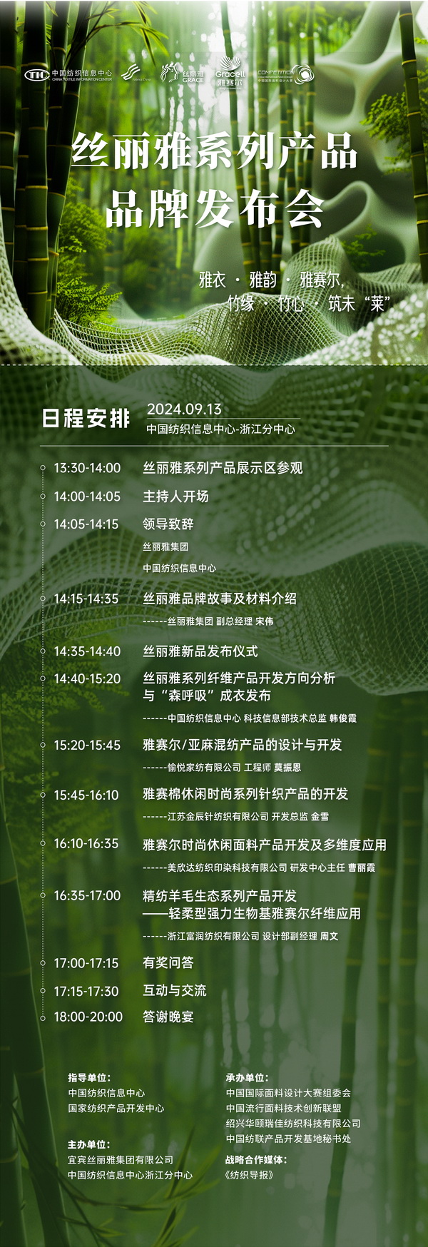 詮釋竹風(fēng)雅韻，&ldquo;纖&rdquo;動綠色風(fēng)尚！絲麗雅系列產(chǎn)品品牌即將于柯橋發(fā)布