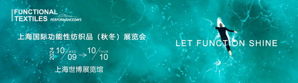10月9-10日相約滬上，共探功能性面料流行趨勢！PERFORMANCE DAYS秋冬展即將亮相！