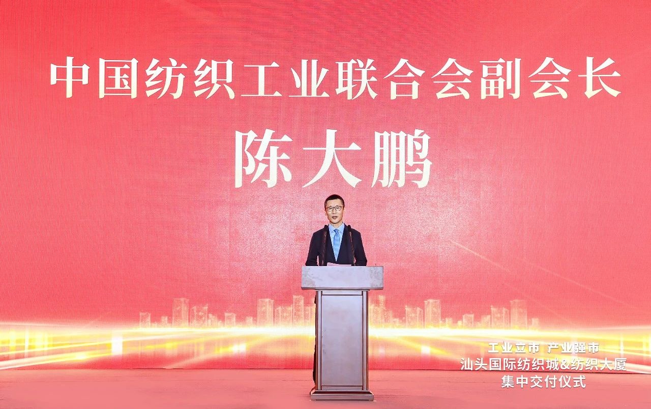 汕頭紡織服裝產(chǎn)業(yè)又有大動(dòng)作，汕頭國(guó)際紡織城、紡織大廈正式交付