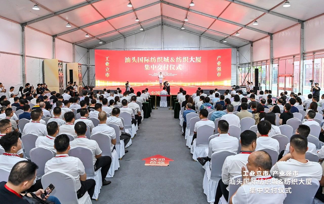 汕頭紡織服裝產(chǎn)業(yè)又有大動(dòng)作，汕頭國(guó)際紡織城、紡織大廈正式交付