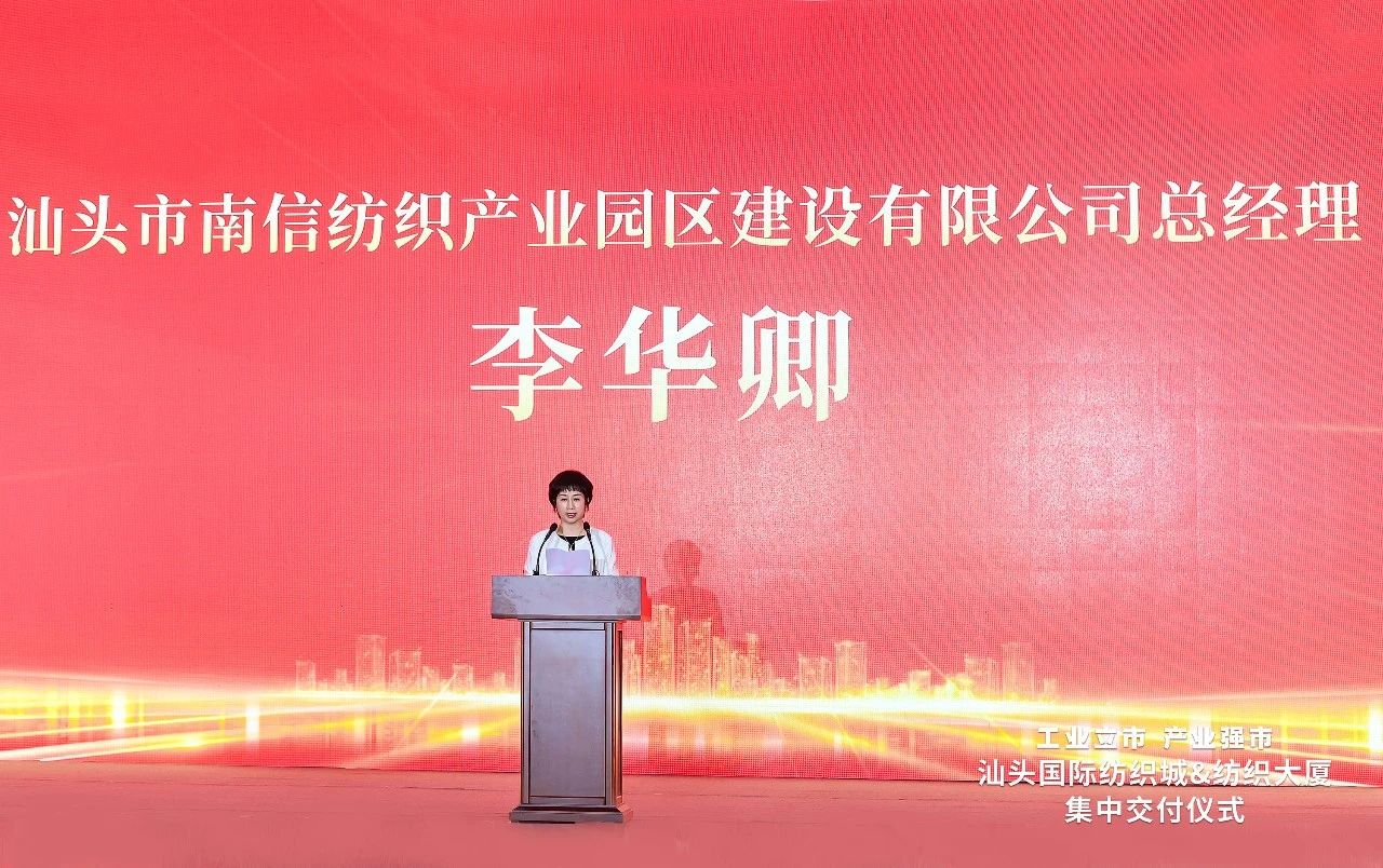 汕頭紡織服裝產(chǎn)業(yè)又有大動(dòng)作，汕頭國(guó)際紡織城、紡織大廈正式交付