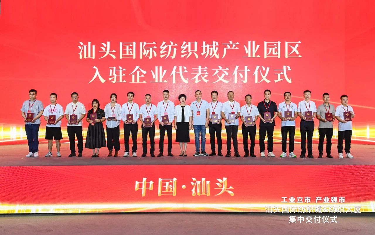 汕頭紡織服裝產(chǎn)業(yè)又有大動(dòng)作，汕頭國(guó)際紡織城、紡織大廈正式交付