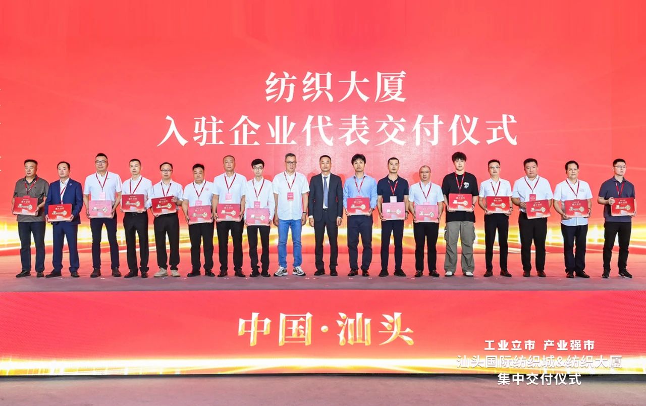 汕頭紡織服裝產(chǎn)業(yè)又有大動(dòng)作，汕頭國(guó)際紡織城、紡織大廈正式交付