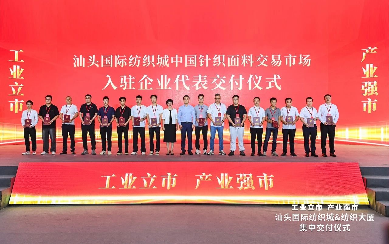 汕頭紡織服裝產(chǎn)業(yè)又有大動(dòng)作，汕頭國(guó)際紡織城、紡織大廈正式交付