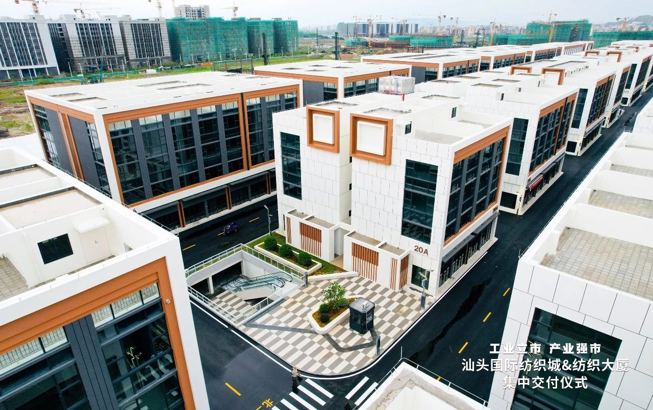 汕頭紡織服裝產(chǎn)業(yè)又有大動(dòng)作，汕頭國(guó)際紡織城、紡織大廈正式交付