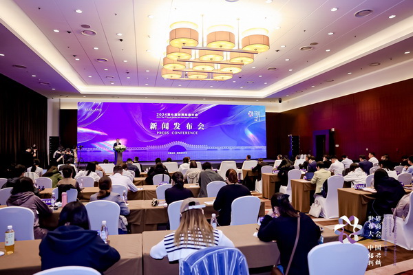 開辟時尚新境界，共探新質(zhì)未來之路  --2024第七屆世界布商大會新聞發(fā)布會于北京召開