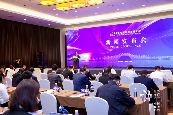 開辟時尚新境界，共探新質(zhì)未來之路  --2024第七屆世界布商大會新聞發(fā)布會于北京召開