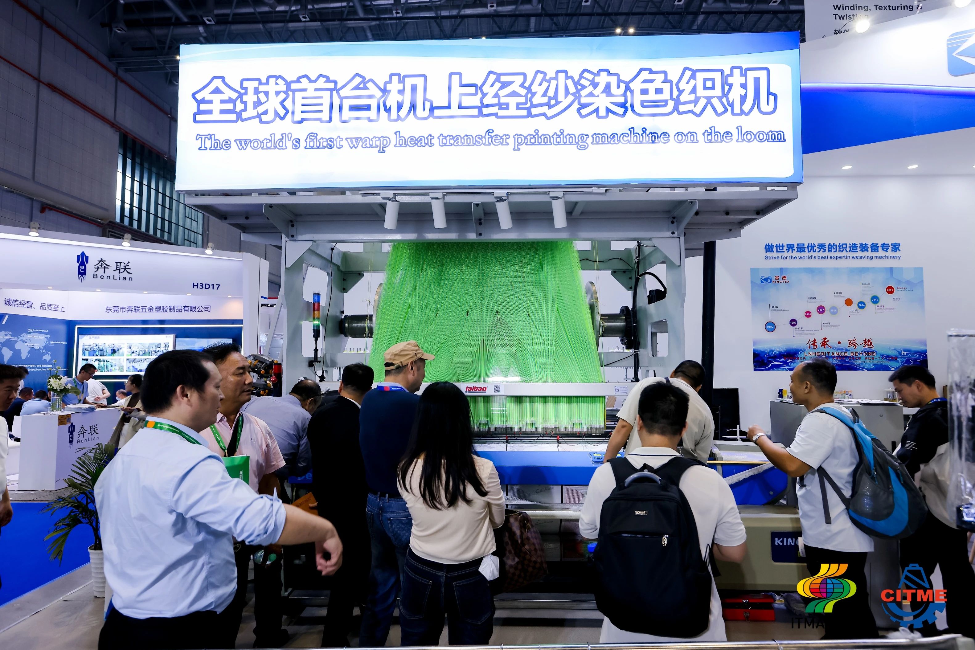 強(qiáng)智賦能，提質(zhì)向新--2024中國(guó)國(guó)際紡織機(jī)械展覽會(huì)暨ITMA亞洲展覽會(huì)盛大啟幕