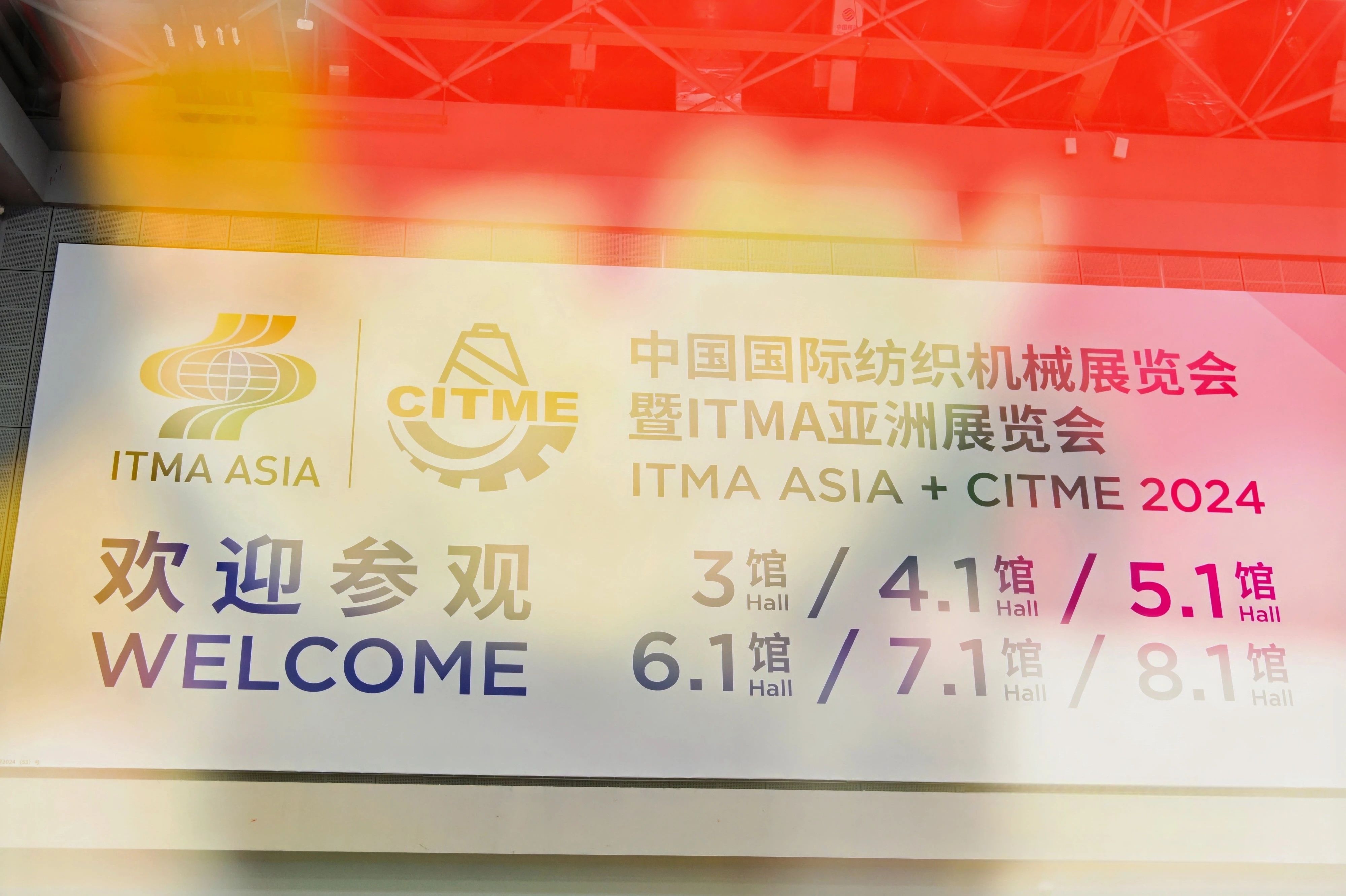 強(qiáng)智賦能，提質(zhì)向新--2024中國(guó)國(guó)際紡織機(jī)械展覽會(huì)暨ITMA亞洲展覽會(huì)盛大啟幕