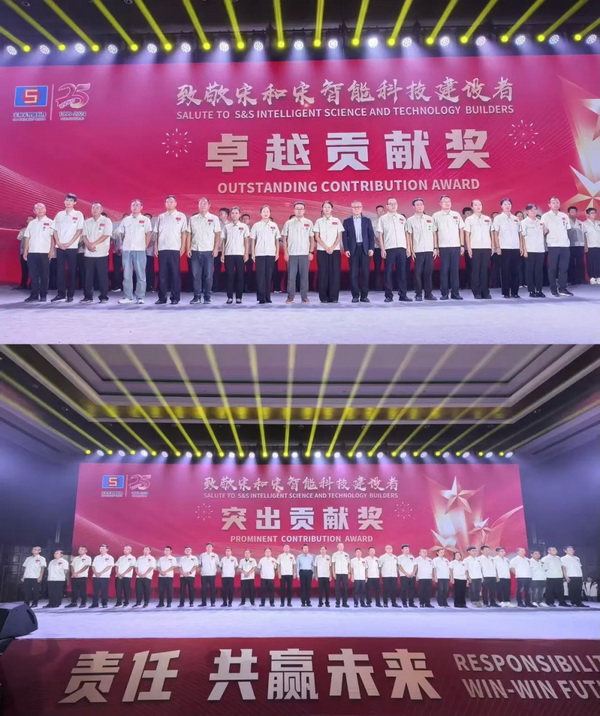 &ldquo;責(zé)任&bull;共贏未來&rdquo;--宋和宋智能科技舉行25周年慶典