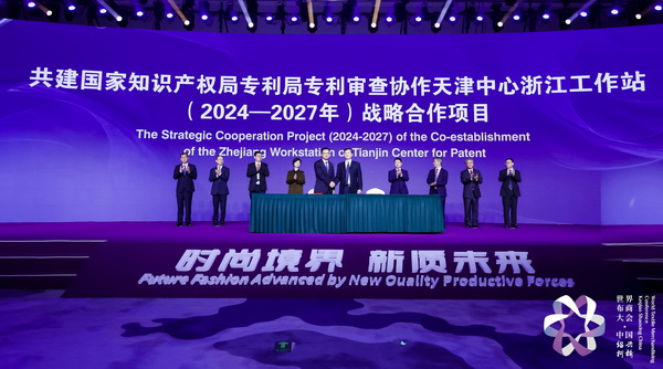 “時尚境界 新質(zhì)未來”--2024第七屆世界布商大會于柯橋舉行