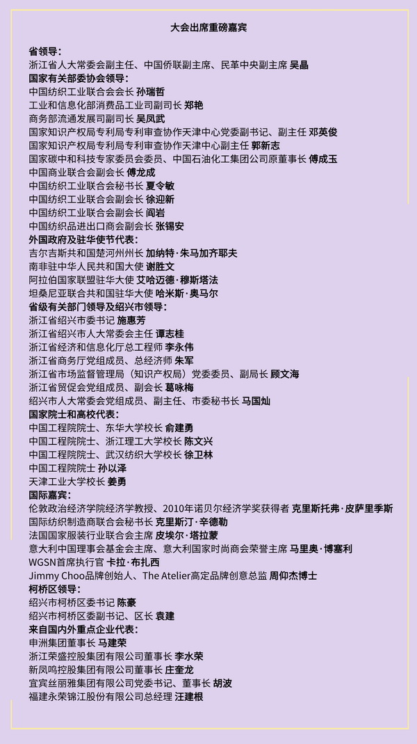 “時尚境界 新質(zhì)未來”--2024第七屆世界布商大會于柯橋舉行