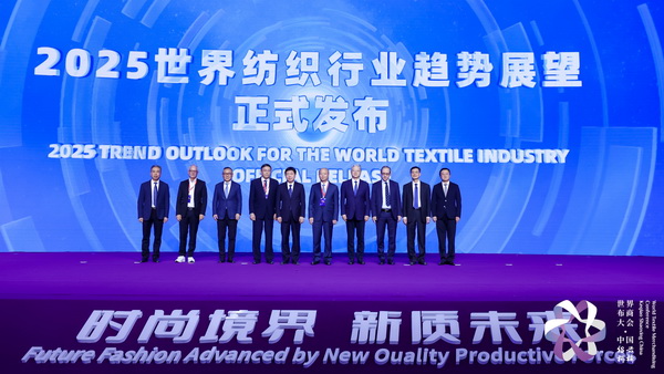 &ldquo;時尚境界 新質(zhì)未來&rdquo;--2024第七屆世界布商大會于柯橋舉行