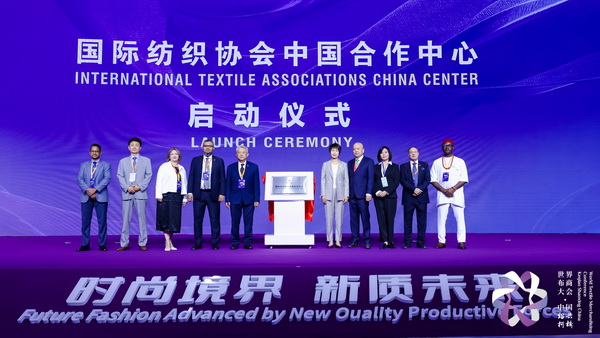 &ldquo;時尚境界 新質(zhì)未來&rdquo;--2024第七屆世界布商大會于柯橋舉行