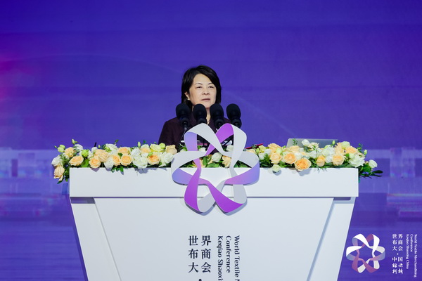 &ldquo;時尚境界 新質(zhì)未來&rdquo;--2024第七屆世界布商大會于柯橋舉行