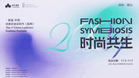 中國(guó)（荔秀）優(yōu)質(zhì)女裝采購(gòu)節(jié)啟幕在即，你們準(zhǔn)備好了嗎？