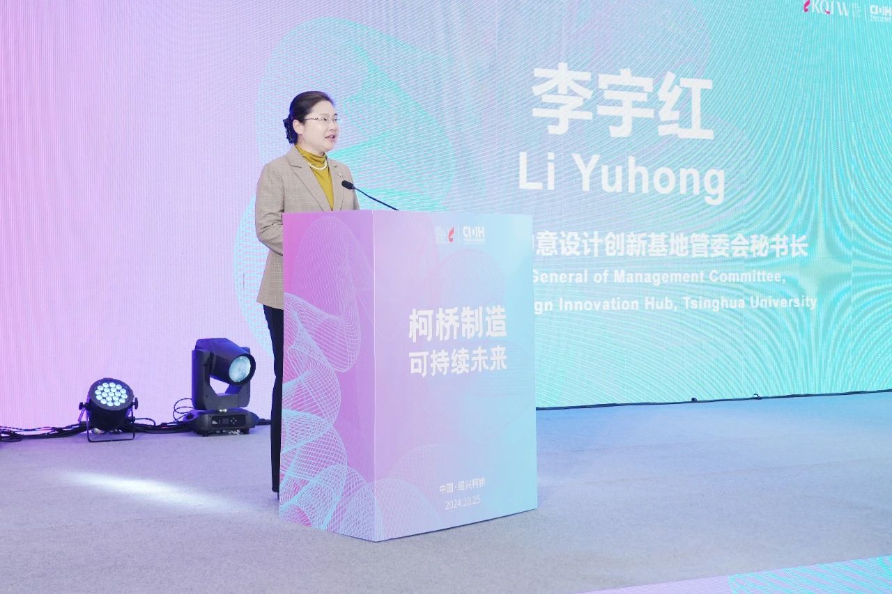 可持續(xù)，向未來(lái)！共探柯橋制造未來(lái)發(fā)展密碼