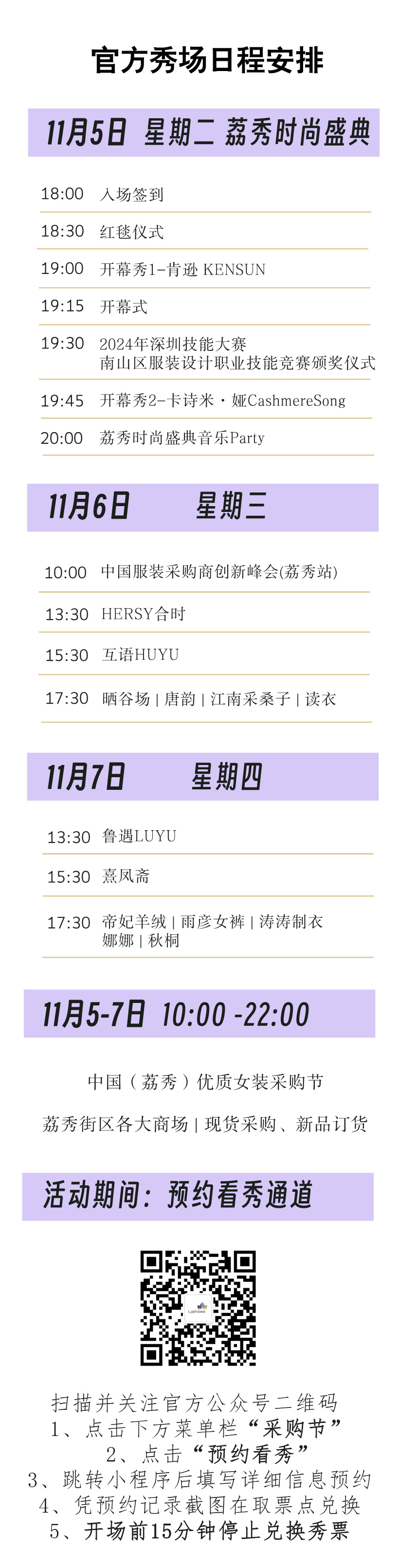 中國(guó)（荔秀）優(yōu)質(zhì)女裝采購(gòu)節(jié)啟幕在即，你們準(zhǔn)備好了嗎？