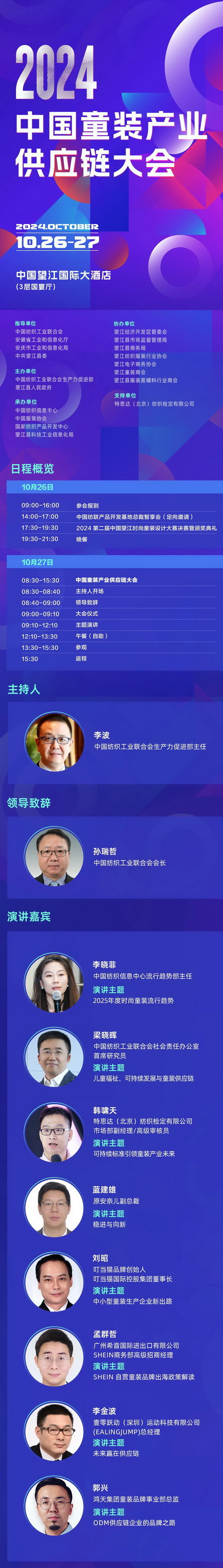 走進(jìn)望江共創(chuàng)童裝產(chǎn)業(yè)新篇章，2024中國童裝產(chǎn)業(yè)供應(yīng)鏈大會(huì)在望江舉行