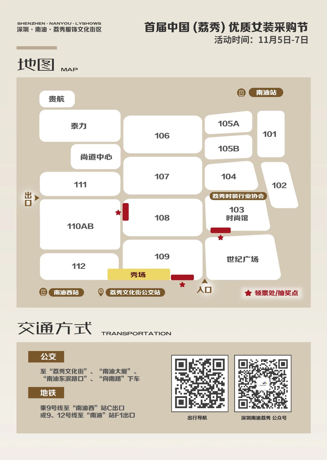 中國(guó)（荔秀）優(yōu)質(zhì)女裝采購(gòu)節(jié)啟幕在即，你們準(zhǔn)備好了嗎？