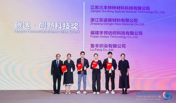 科技重塑創(chuàng)造力，&ldquo;騰達(dá)&middot;創(chuàng)新科技獎&rdquo;賦能時尚設(shè)計新升級