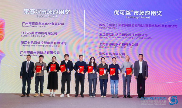 深耕多場(chǎng)景應(yīng)用，賽得利兩大單項(xiàng)獎(jiǎng)?wù)宫F(xiàn)可持續(xù)時(shí)尚創(chuàng)新趨勢(shì)！