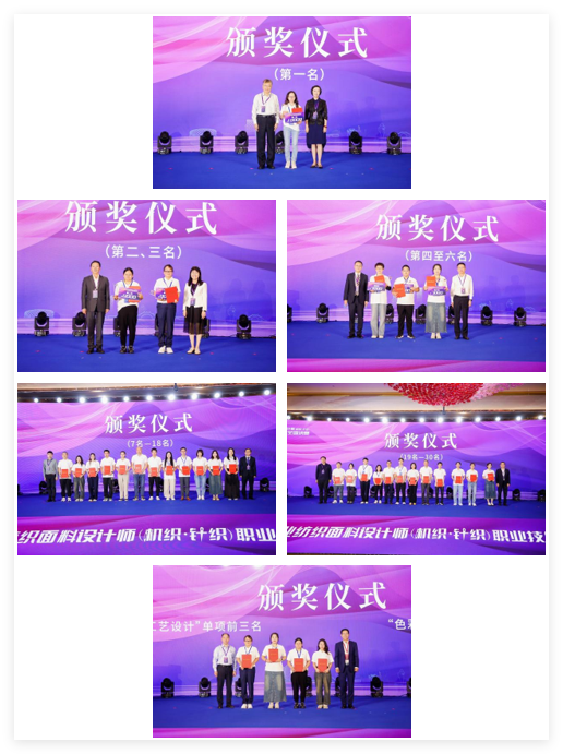 全國決賽成功舉辦！2024紡織面料設計師職業(yè)技能競賽推動創(chuàng)意人才培養(yǎng)