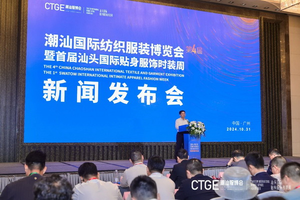&ldquo;四海歸心、萬(wàn)商來(lái)潮&rdquo;--第四屆潮汕服博會(huì)新聞發(fā)布會(huì)在廣州舉辦！