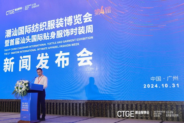 &ldquo;四海歸心、萬(wàn)商來(lái)潮&rdquo;--第四屆潮汕服博會(huì)新聞發(fā)布會(huì)在廣州舉辦！