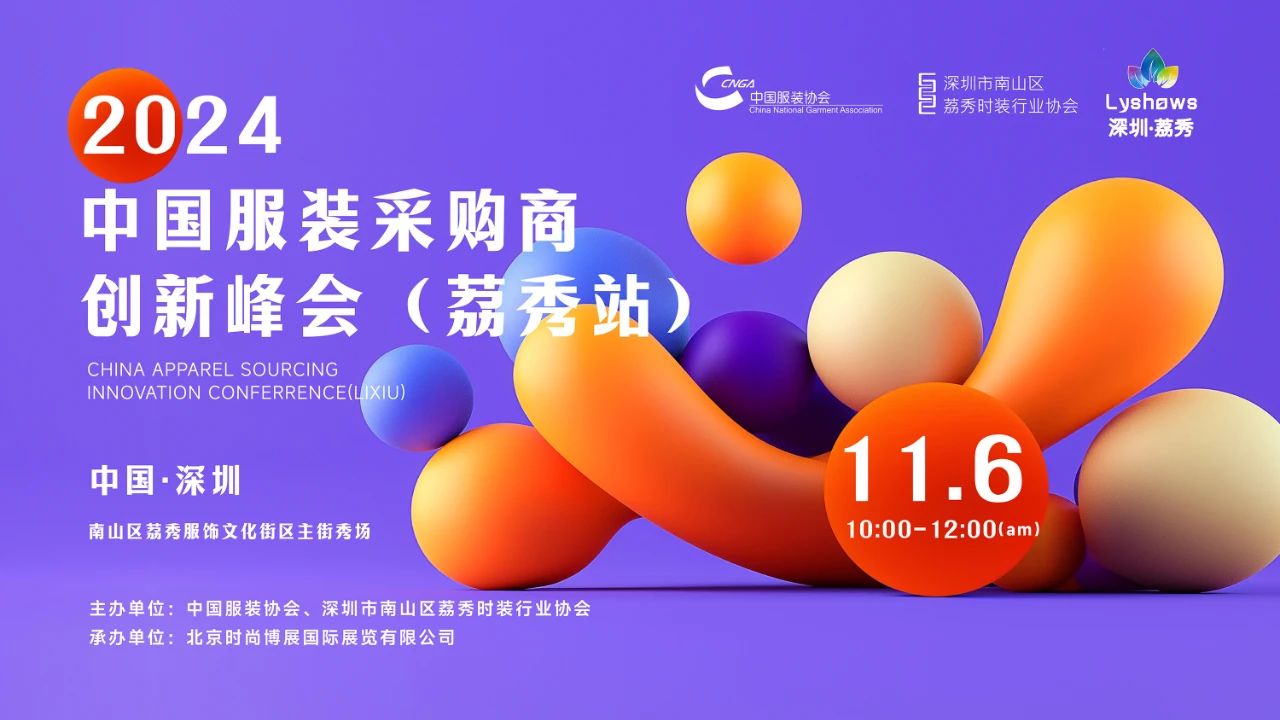 首屆中國(guó)（荔秀）優(yōu)質(zhì)女裝采購(gòu)節(jié)已盛大開幕，直擊首日盛況