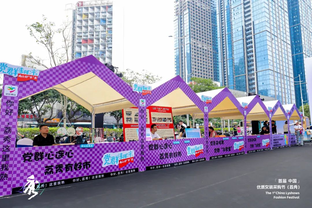 首屆中國(guó)（荔秀）優(yōu)質(zhì)女裝采購(gòu)節(jié)已盛大開幕，直擊首日盛況