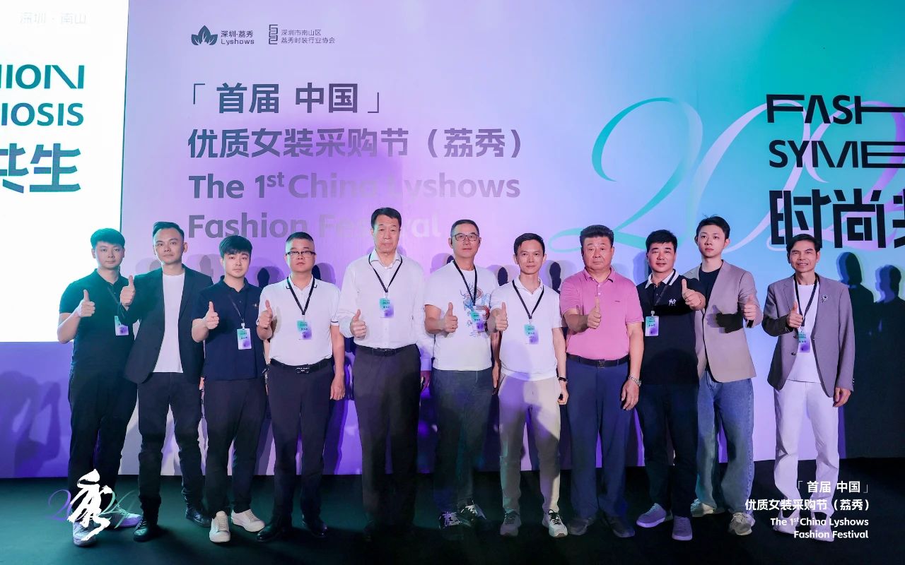 首屆中國(guó)（荔秀）優(yōu)質(zhì)女裝采購(gòu)節(jié)已盛大開幕，直擊首日盛況