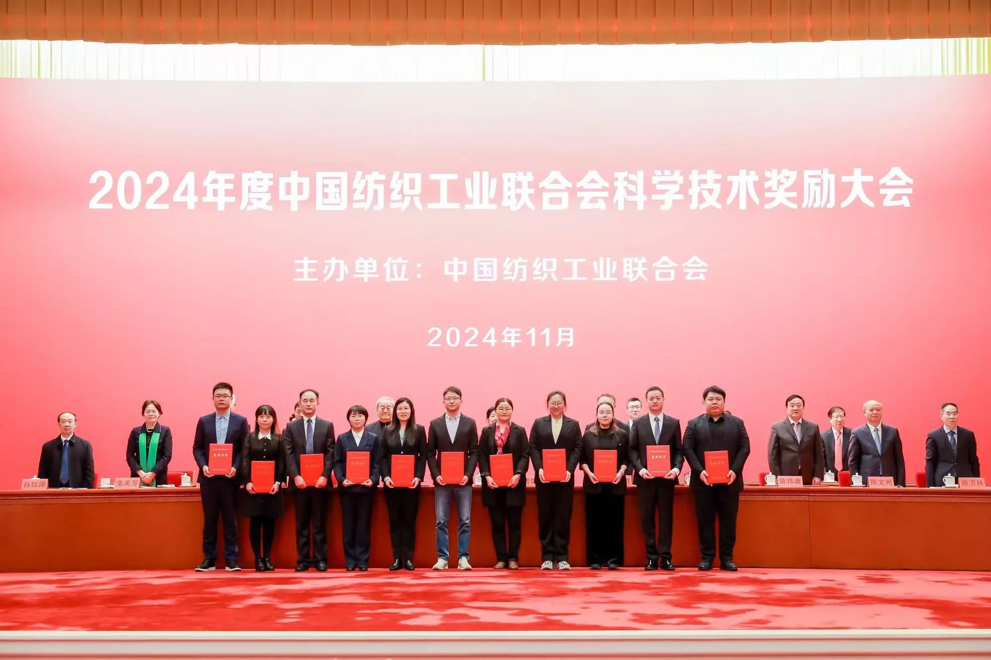 將紡織強國建設(shè)推向新高度&mdash;&mdash;2024年度中國紡織工業(yè)聯(lián)合會科學技術(shù)獎勵大會舉行