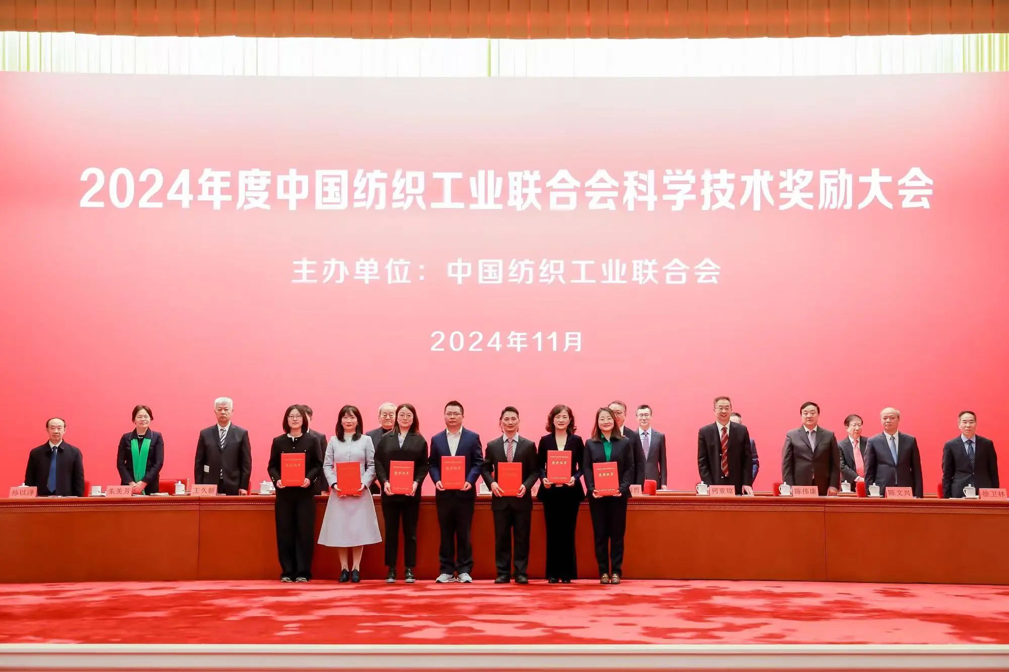 將紡織強國建設(shè)推向新高度&mdash;&mdash;2024年度中國紡織工業(yè)聯(lián)合會科學技術(shù)獎勵大會舉行