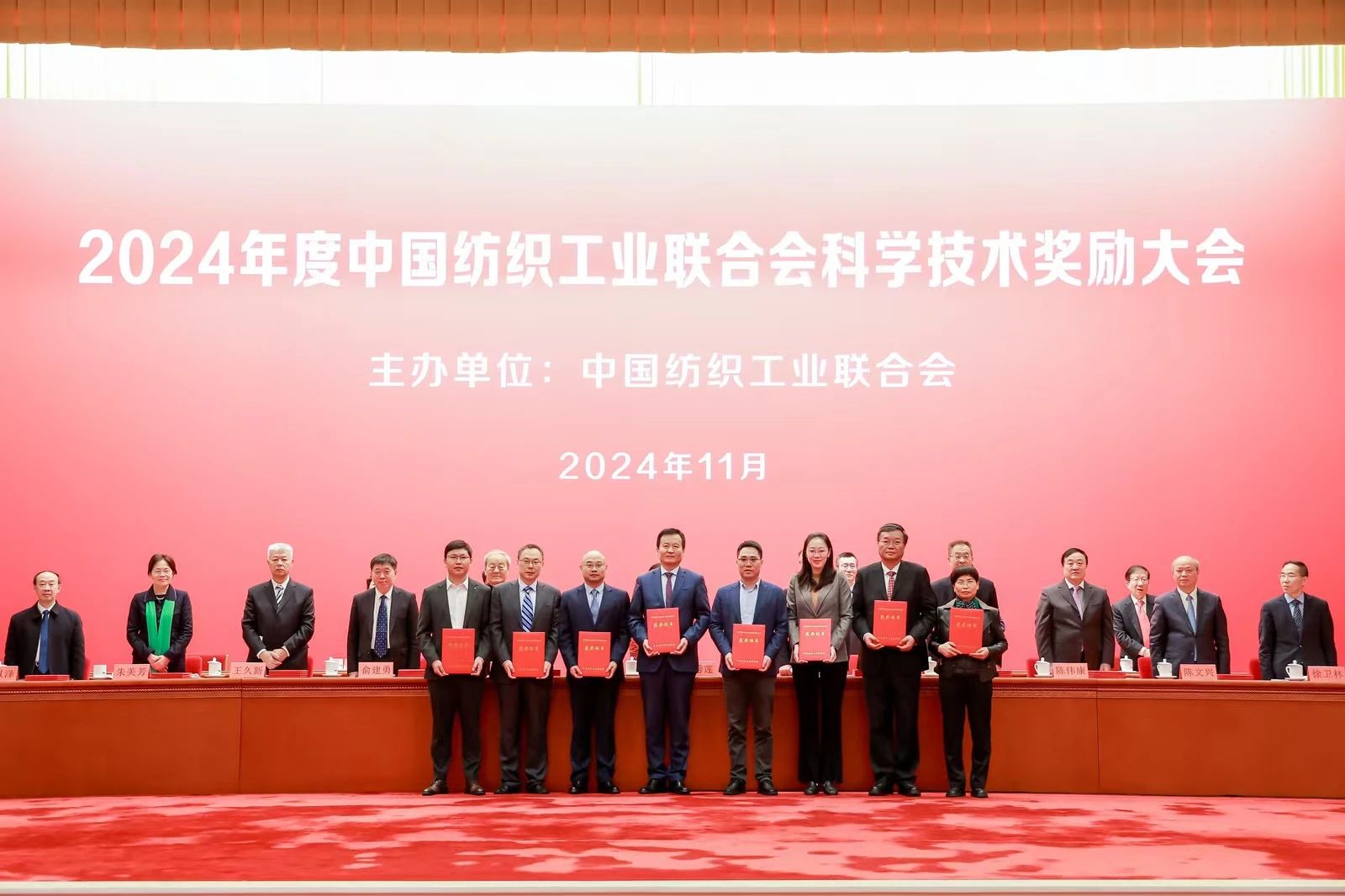 將紡織強國建設(shè)推向新高度&mdash;&mdash;2024年度中國紡織工業(yè)聯(lián)合會科學技術(shù)獎勵大會舉行