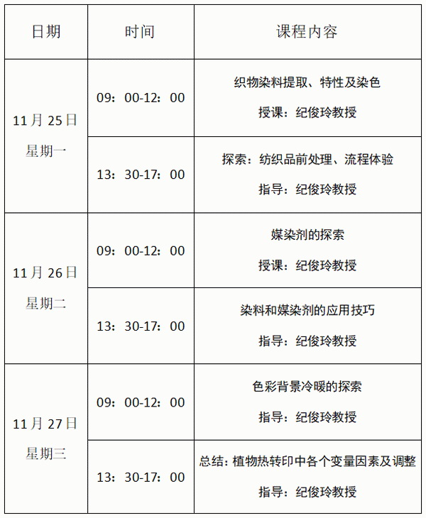 自然印記&mdash;染夏工坊課程招生！