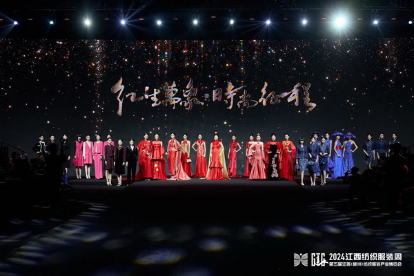 贛州紡織新篇章：2024江西服裝周暨第五屆江西（贛州）紡織服裝產(chǎn)業(yè)博覽會(huì)盛大開(kāi)幕！