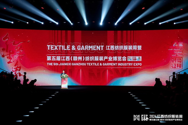贛州紡織新篇章：2024江西服裝周暨第五屆江西（贛州）紡織服裝產(chǎn)業(yè)博覽會(huì)盛大開(kāi)幕！