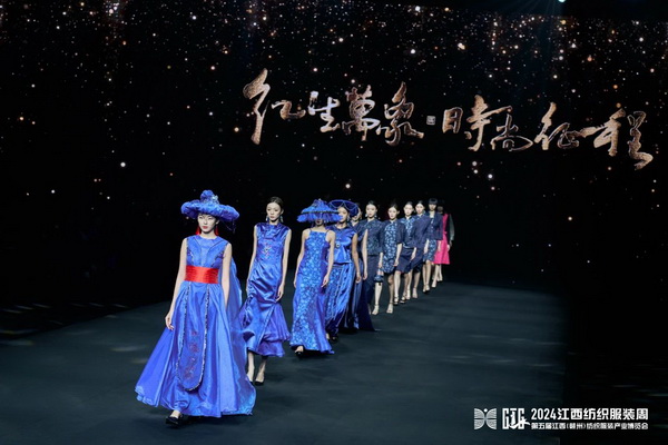 贛州紡織新篇章：2024江西服裝周暨第五屆江西（贛州）紡織服裝產(chǎn)業(yè)博覽會(huì)盛大開(kāi)幕！