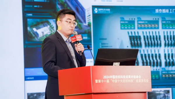 智匯紡織 創(chuàng)見未來，2024中國紡織科技成果對接峰會暨第十一屆&ldquo;中國十大紡織科技&rdquo;成果發(fā)布會成功舉辦