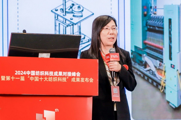 智匯紡織 創(chuàng)見未來，2024中國紡織科技成果對接峰會暨第十一屆&ldquo;中國十大紡織科技&rdquo;成果發(fā)布會成功舉辦