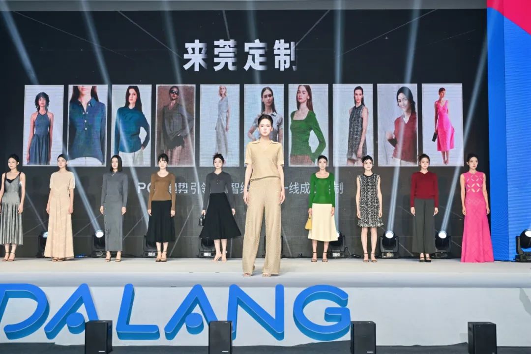 時(shí)尚潮 東莞造 | 第二十一屆中國(大朗)毛織產(chǎn)品交易會(huì)盛大開幕