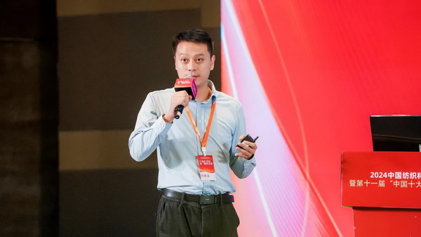 智匯紡織 創(chuàng)見未來，2024中國紡織科技成果對接峰會暨第十一屆&ldquo;中國十大紡織科技&rdquo;成果發(fā)布會成功舉辦