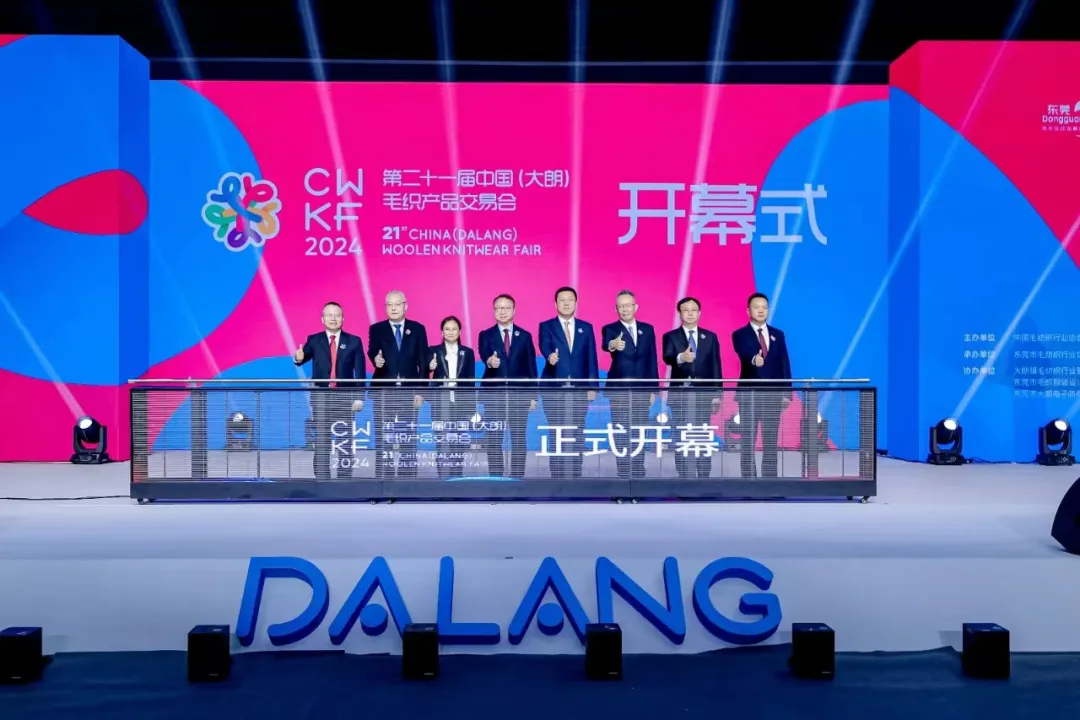 時(shí)尚潮 東莞造 | 第二十一屆中國(大朗)毛織產(chǎn)品交易會(huì)盛大開幕