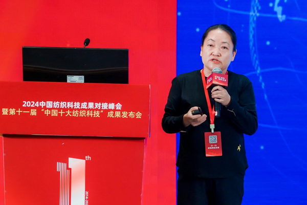 智匯紡織 創(chuàng)見未來，2024中國紡織科技成果對接峰會暨第十一屆&ldquo;中國十大紡織科技&rdquo;成果發(fā)布會成功舉辦
